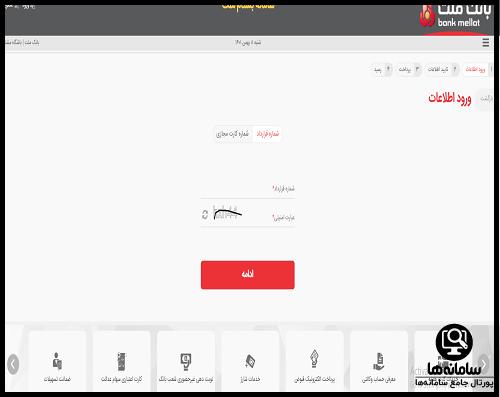 ثبت نام در سامانه بستام بانک ملت